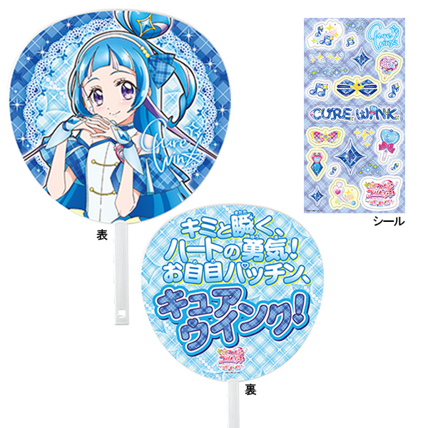 【受注販売】【キミプリ感謝祭】 こころ考案!「キュンこそデコの上手なれ」 推しうちわ&シールセット〈キュアウインク〉(一次受注)