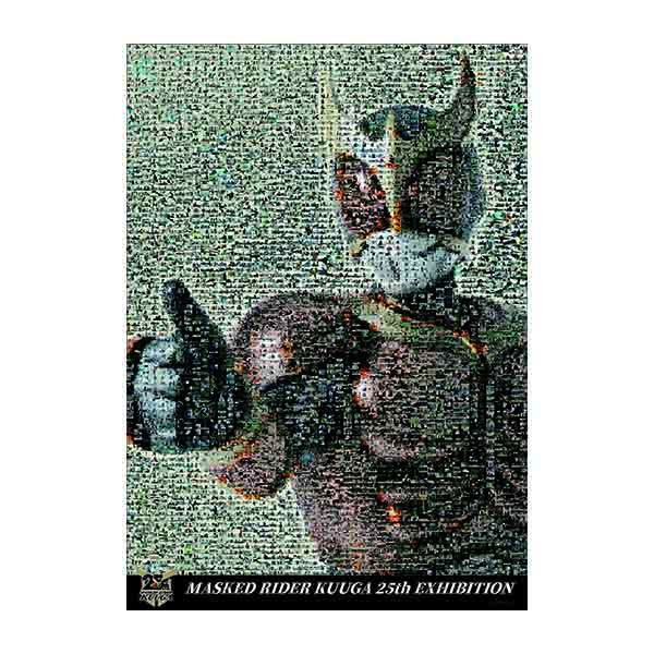 【超クウガ展オリジナル】モザイクアートポスター(A2サイズ)