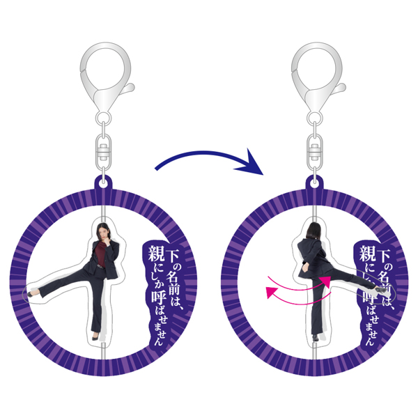 【ゼッツFSオリジナル】なすかのノーモーション回転キックキーホルダー 〜下の名前は親にしか呼ばせません〜