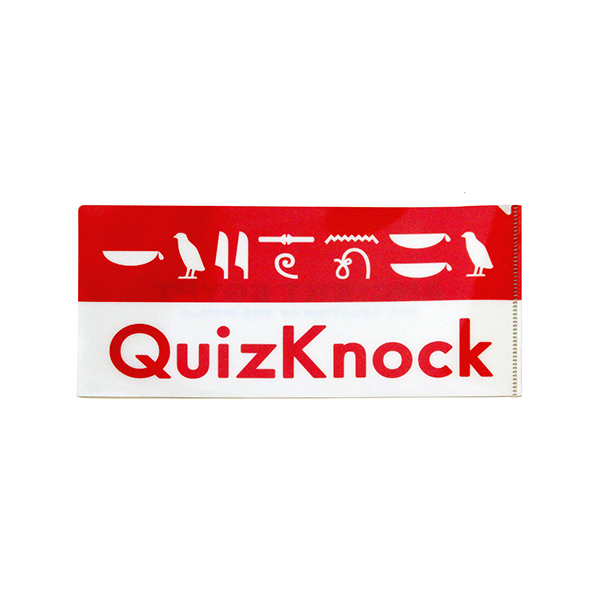 チケットファイル QuizKnock　【古代エジプト展 天地創造の神話】