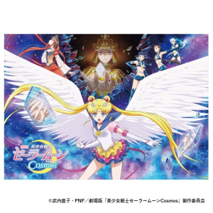 パンフレットホルダー 劇場版「美少女戦士セーラームーンCosmos 