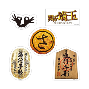 ステッカーセット(翔んで埼玉~琵琶湖より愛をこめて~)