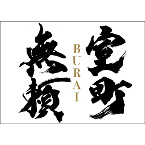 【当選品】 室町無頼 巾着 3個セット 【非売品】 巾着(室町無頼): 映画作品｜東映 ONLINE STORE（東映オンライン