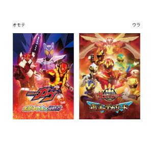 TTFC ナンバーワン戦隊ゴジュウジャー B2ポスター 懸賞当選品 非売品 初鳥 遥也 on X: 
