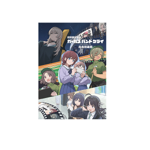 劇場版総集編ガールズバンドクライ【前編】青春狂走曲グッズの