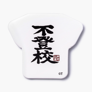 ʃobW@TVcRNV@soZ(őW҃K[YohNCyOҁzt)