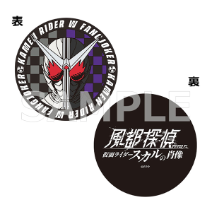 劇場版「風都探偵 仮面ライダースカルの肖像」ラバーコースター