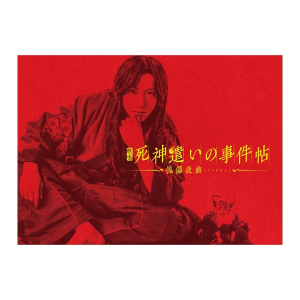 舞台『死神遣いの事件帖 -幽明奇譚-』 ブロマイドセット 亞門（小林 