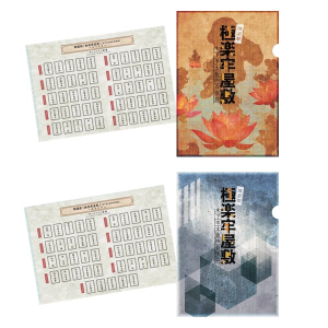 朗讀劇『極楽牢屋敷』(木下半太版四谷怪談)クリアファイルセット