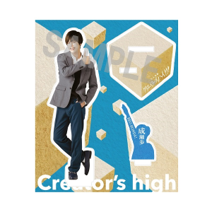 三人芝居「クリエイターズハイ!!!」アクリルスタンド 本田礼生B