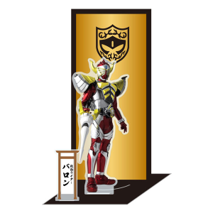 屏風風アクリルスタンド 仮面ライダーバロン【仮面ライダー鎧武】【仮面ライダーストア】