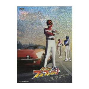 スーパー戦隊シリーズ(一覧 7ページ)｜東映 ONLINE STORE（東映
