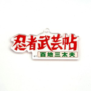 ドラえもんご愛読感謝状 ダッシュ四駆郎特別会員証  おぼっちゃまくん茶魔札 ドラえもんご愛読感謝状 ダッシュ四駆郎特別会員証