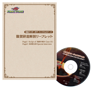 【受注販売】【ガヴFSオリジナル】酸賀研造オーディオドラマCD 〜If coffee is a poison. It is a slow poison.〜&酸賀研造解剖リーフレットセット