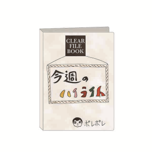 �y���N�E�K�W�I���W�i���z���������̃N���A�t�@�C���u�b�N