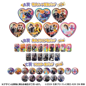 【TOSくじ】仮面ライダーガヴ ファイナルステージ開催記念 缶バッジ(全39種)