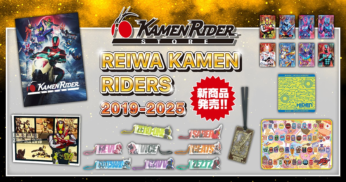 �ߘa���C�_�[�V���[�Y