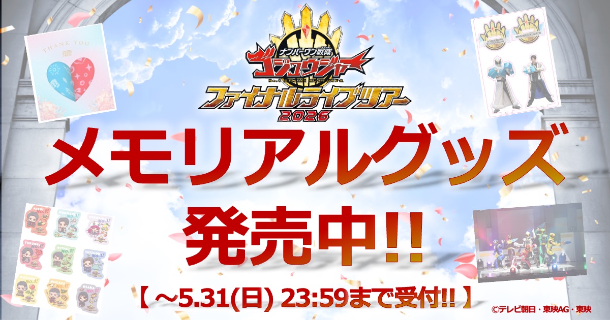 �i���o�[��������S�W���E�W���[ �t�@�C�i�����C�u�c�A�[2026