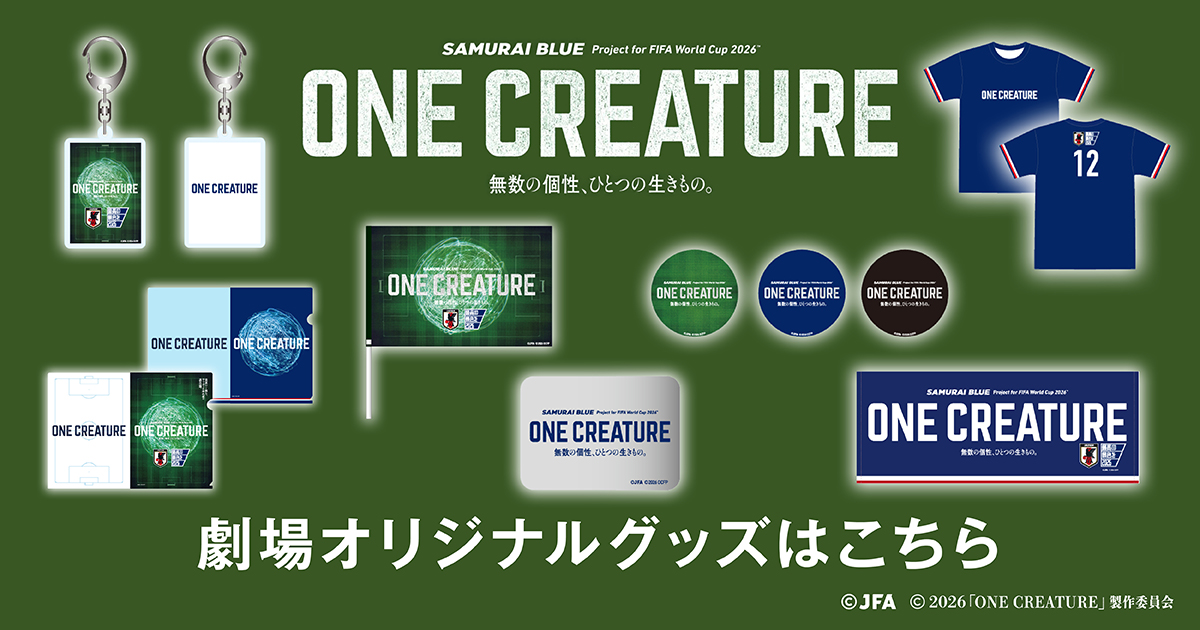 �wONE CREATURE �����̌��A�ЂƂ̐������́B�x