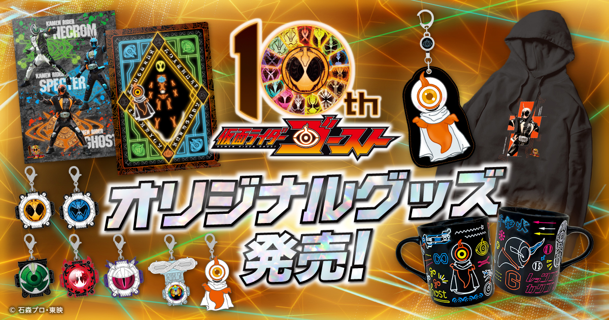 仮面ライダーゴースト